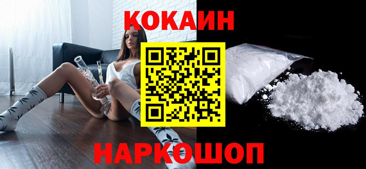 Тимашёвск  Cocaine FishScale  Кокаин Columbia  Вход с VPN 
