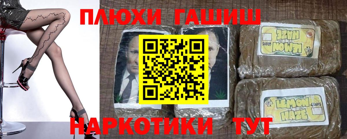 ГАШИШ Premium Тимашёвск