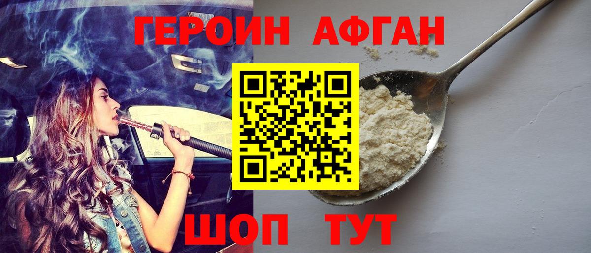 Героин  ГЕРОИН VHQ  Вход с VPN  Тимашёвск 