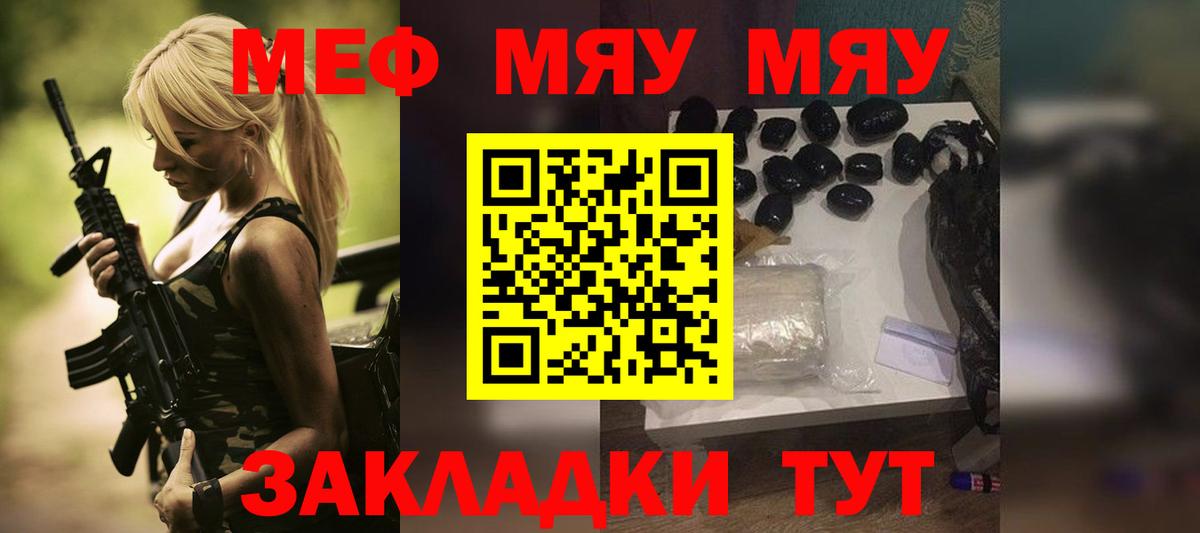 Меф мяу мяу мука Тимашёвск