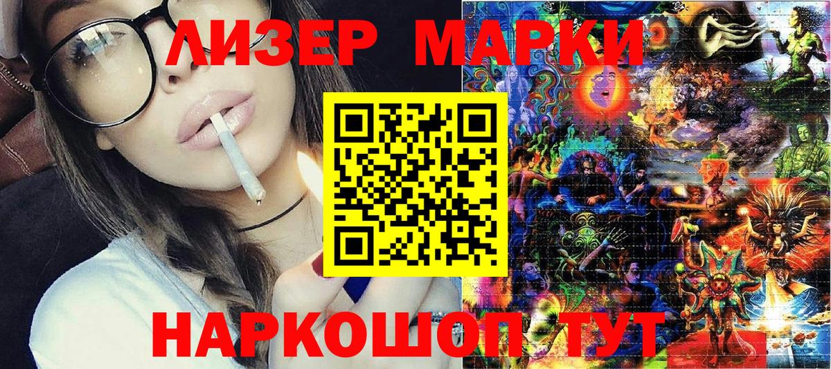 Наркотические марки 1,8мг Тимашёвск